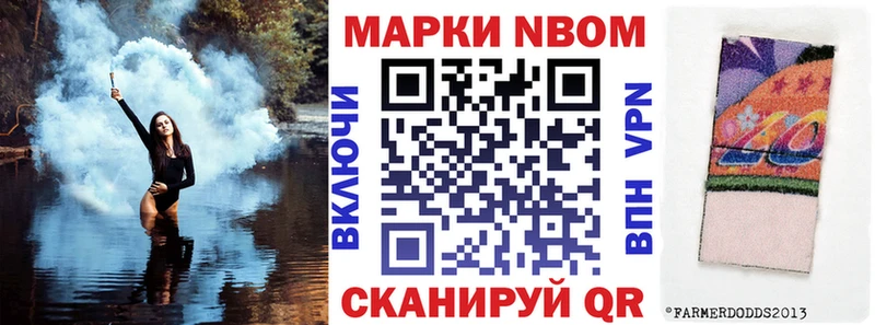 Марки 25I-NBOMe 1,8мг  купить наркоту  Яблоновский 